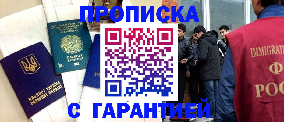 прописка 2025 в Кизеле